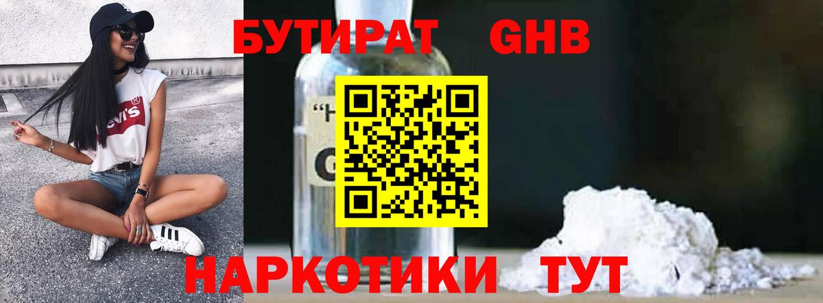 БУТИРАТ  Вход с VPN  Ревда  Бутират вода 