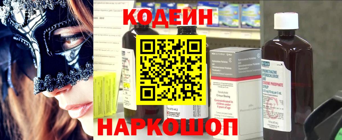 Codein напиток Lean (лин) Ревда
