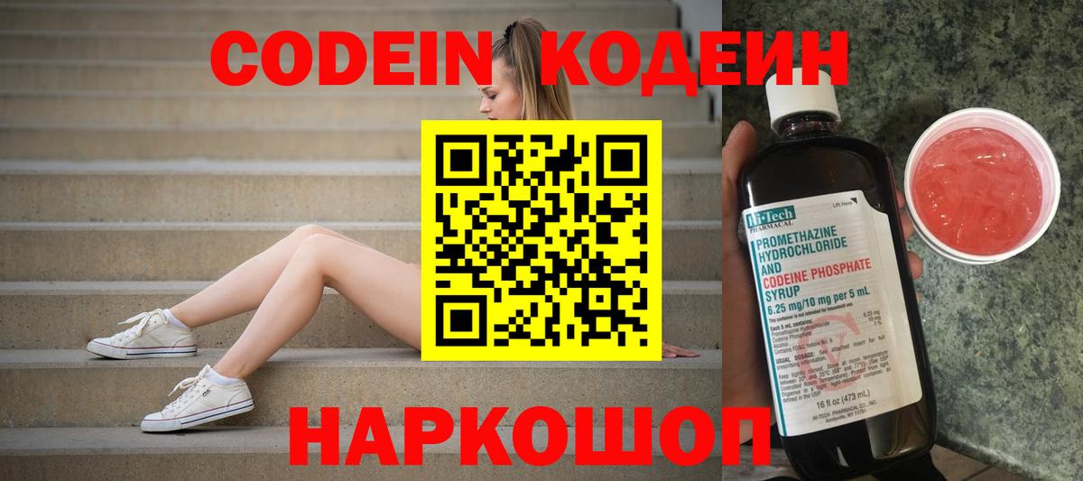 Кодеиновый сироп Lean Purple Drank  Кодеиновый сироп Lean Purple Drank  Ревда  Вход с VPN 
