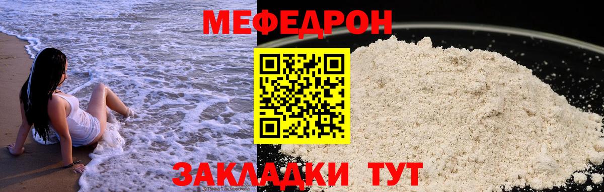 Меф мяу мяу мука Ревда